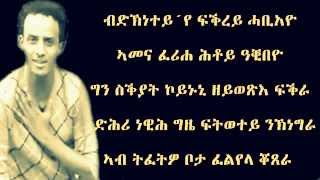 Video thumbnail of "Eritrean New Music by Kflu Dagnew."