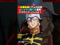一年戦争時にアムロ以外にシャアに勝てる連邦パイロットっていたの?#ジークアクス #ガンダム #機動戦士ガンダム #機動戦士ガンダムバトルオペレーション2 #ゆっくり解説