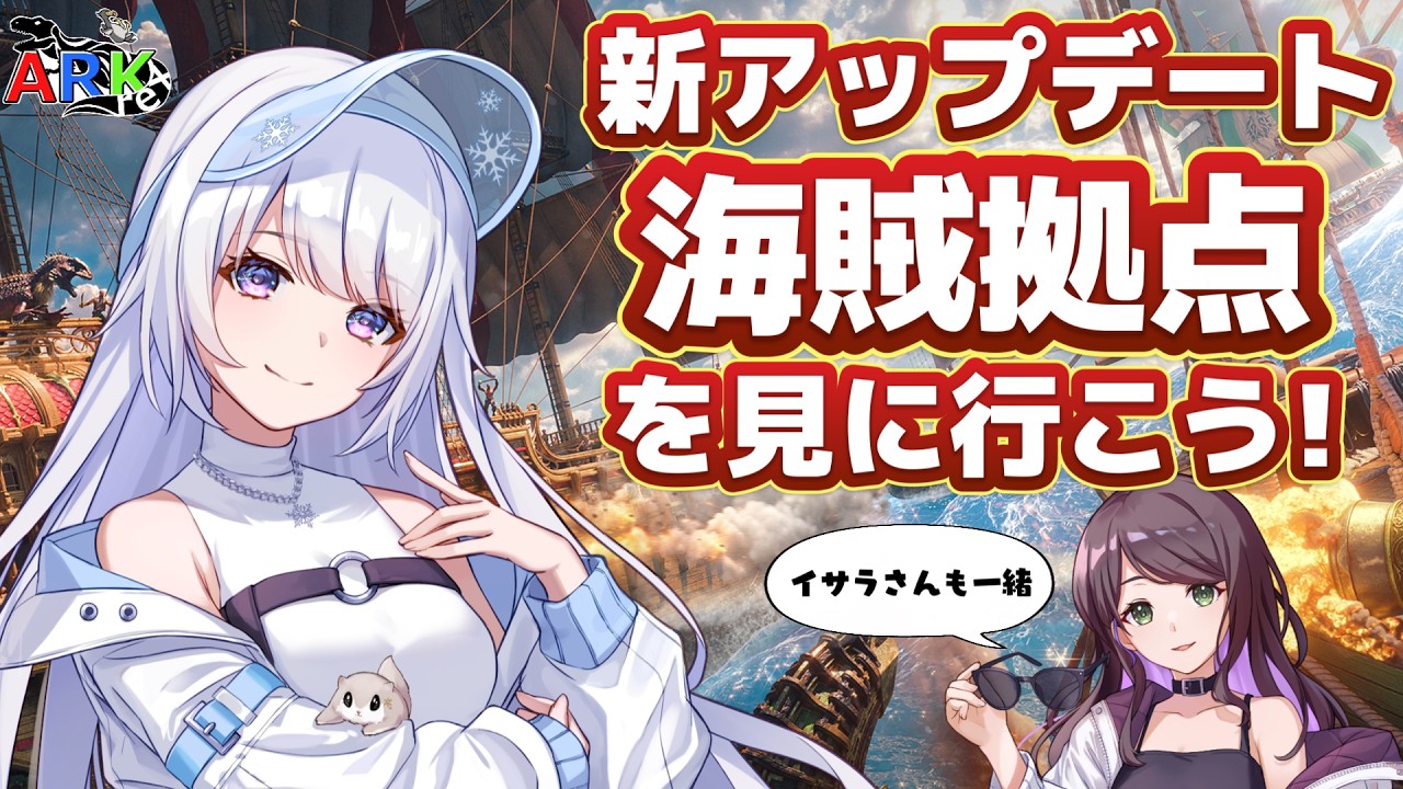 【#rexARK】#3 イサラさんとジェネシス散歩【#新人vtuber /#雪柳リイラ 】