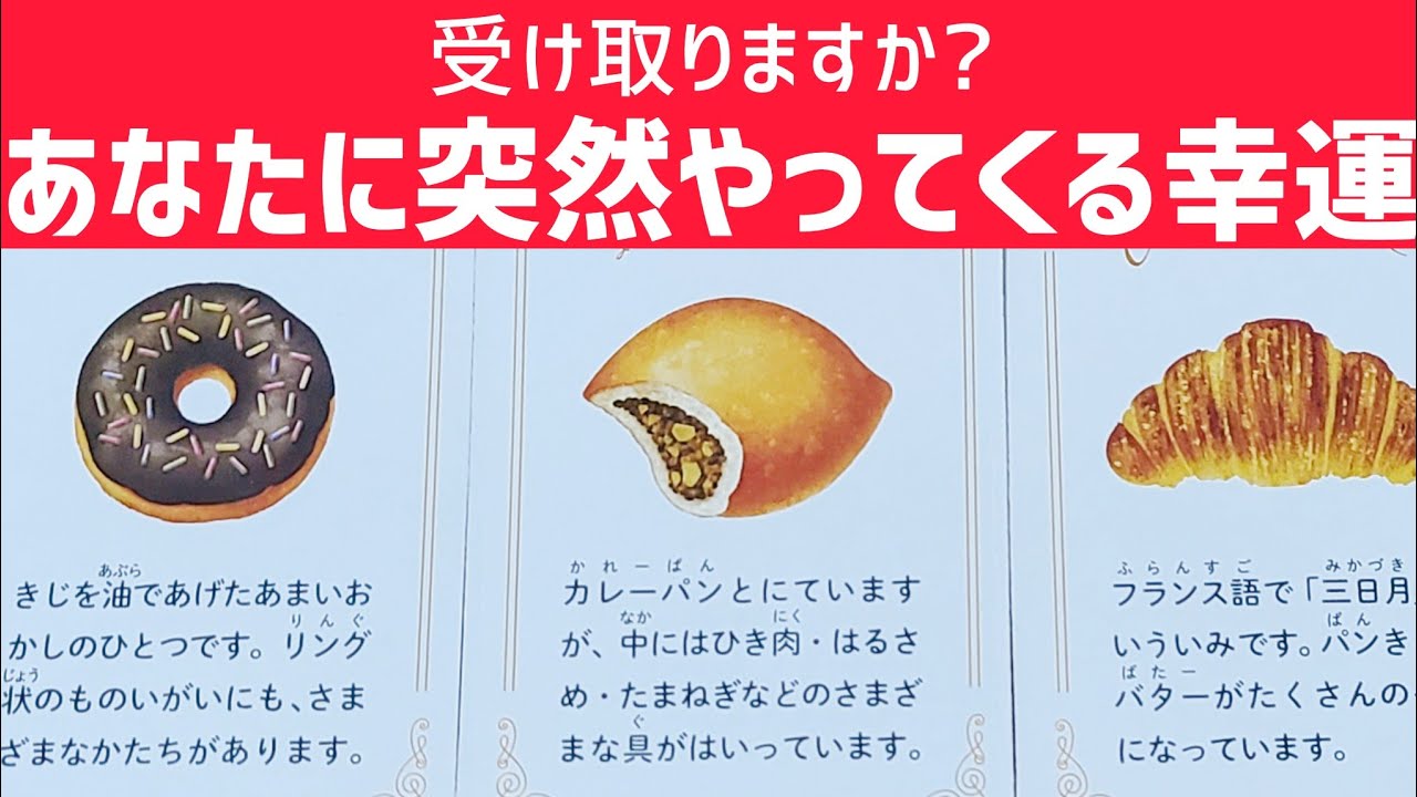 【受け取りましょう😌】あなたに突然やってくる幸運🍀