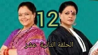 الحلقةالثانية عشر من التؤامان/الحلقه١٢من التؤامان/مسلسلات هندية 2020/ملخص الحلقةبطريقتى اتمنى تشوفوا