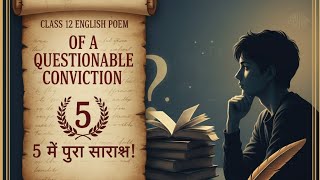 5 mins में पूरा सारांश! Of a Questionable Conviction | Class 12 English - with line by line meaning