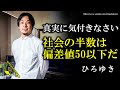 君たちエリート戦士が知らない真実を教えます…世の中の半数、偏差値50以下です⇒赤羽のmixiアカウント未だに持つ男ひろゆき教える頭の悪い友達を作ることのメリットが衝撃過ぎる…