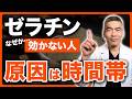 【原因は飲み方でした】足腰が若返り朝までグッスリ眠れるゼラチンの正しい飲み方