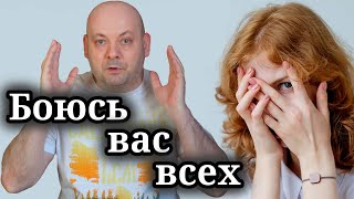 картинка: КАК ИЗБАВИТЬСЯ ОТ СОЦИОФОБИИ: Честный Разговор