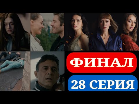 Яркое пламя 29 серия русская озвучка