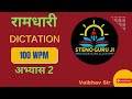 Hindi Dictation 100 WPM ( Ramdhari khand 1 )