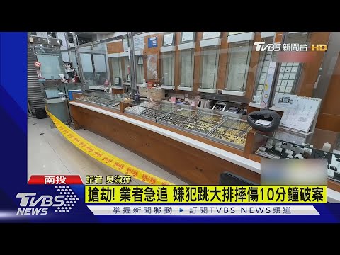 金項鍊一把抓 搶匪夜跑馬拉松 跳大排落網｜TVBS新聞@TVBSNEWS01
