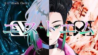 エストエム ／ Acid Black Cherry【Covered by 響缺リタ】#男性Vtuber #AcidBlackCherry #ヴィジュアル系