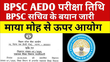 BPSC AEDO परीक्षा अपडेट🔴#bpsc #bpscaedoexam2025 #bpsclatestnews #bpscexam #examdate#exam#bpscupdates