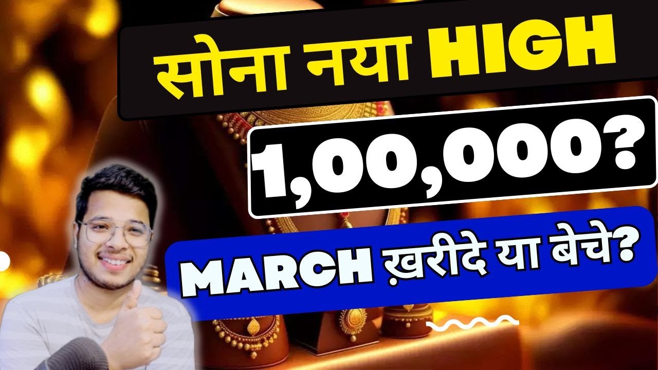 Gold 1,00,000 Soon ? Gold All time High Should you buy or Sell your ...