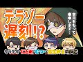 【手描き】テラゾー、遅刻するくだり【高生公式切り抜き】