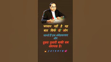 💙Dr. Babasaheb Ambedkar Status 2024 | Jay Bhim status 2024🙇🏻#jaybhim #love #shortvideo #viralshort💙✅