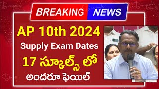 AP 10th Class Results 2024 Supplementary Exam Dates | Recounting | Memo Download  | Pass Percentage