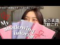 【これ続けたら英語脳完成してた。】私のシャドーイング法をお裾分け🧞♀️♡