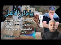 يادار الأهل لطميه حزينه حيدر الوائلي