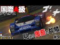 【GT4】ニュル北1周？俺にかかればそんなもん一発ゴールドだぜ！！！ ― 国際A級ライセンス攻略後編【グランツーリスモ4】達成率100％への道 Part9