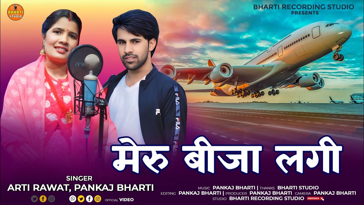Meru Visa Aigi Arti Rawat, Pankaj Bharti Garhwali Song Bharti Studio