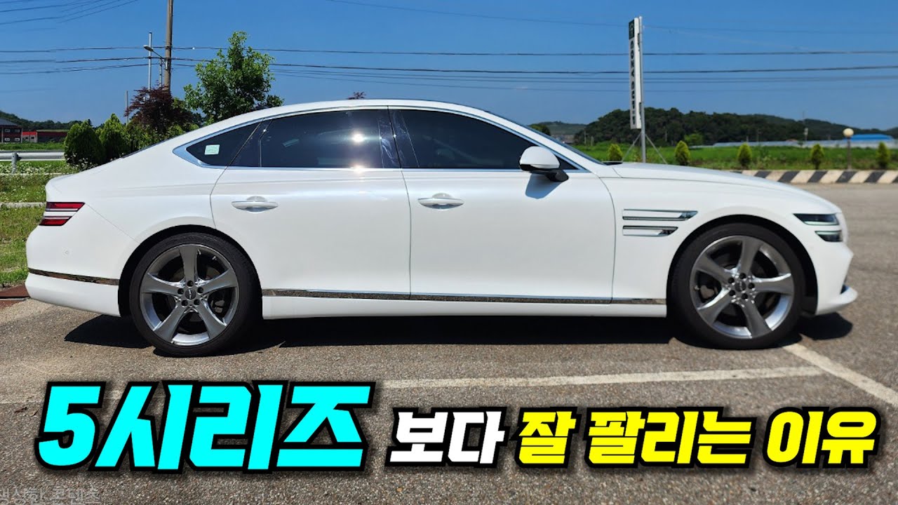제네시스 승차감이 그렇게 좋다던데? 풀옵션 G80 주행리뷰