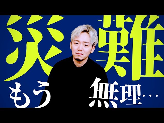 災難】のりちゃんが愚痴るだけの動画。勘弁してクレメンス🙏 - YouTube
