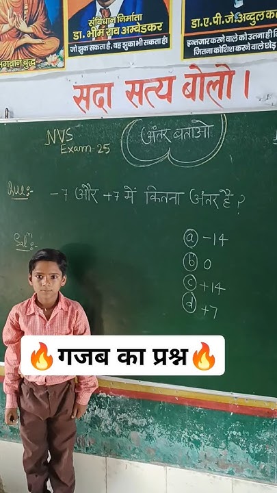 +7 और -7 में कितना अंतर है #What is difference between+7 &-7#jnv exam ...
