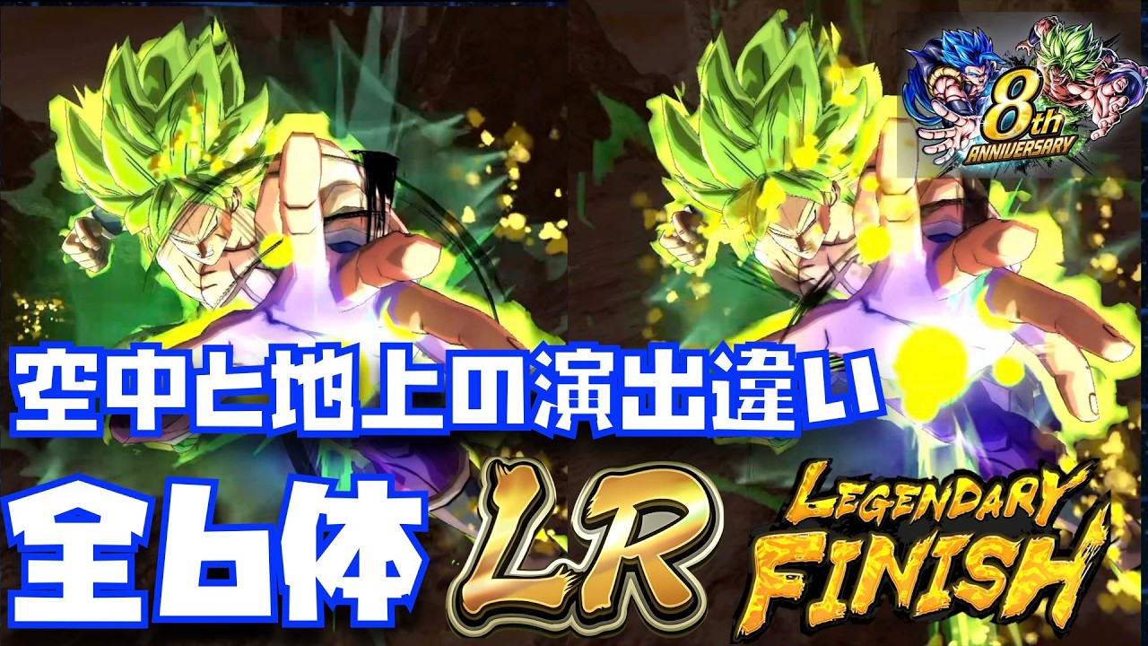 8th Anniversary] A compilation of the LEGENDARY FINISH & Not LF