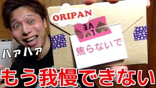 【遊戯王】大興奮！？１個1,000円「焦らないでよ♥」を買ってみた！！【開封】
