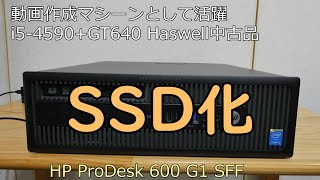 HP PRODESK 600 G1 SFF 中古PCのご紹介