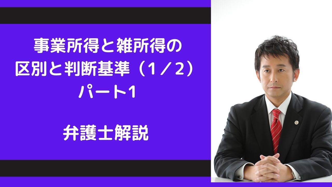 事業所得と雑所得の区別と判断基準（パート１） | 税理士サポート通信