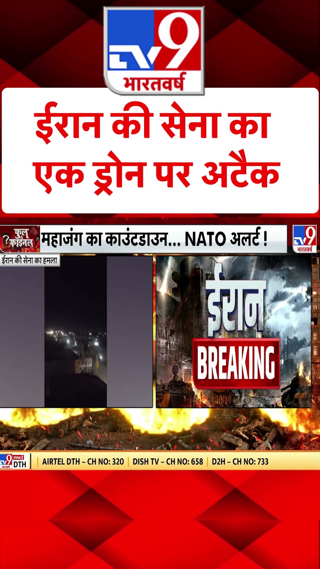 Iran की सेना का एक ड्रोन पर अटैक#tv9shorts