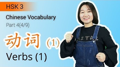HSK 3 Chinese Vocabulary: HSK 3 Verbs (Part 4/9) - Intermediate Chinese Vocabulary