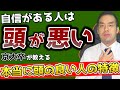 【京大卒】本当に頭の良い人・勉強できる人の特徴とは