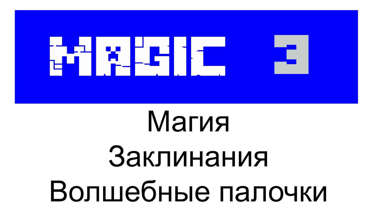 Magic ч.3 плагин настройка в Minecraft Plugin Tutorial/Overview - YouTube