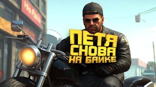 Петя Снова На Байке! - Путь Лалейла В Gta 5 Rp