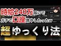【バイナリーオプション】時給240万円! ガチで口座増やさせてみた★【超ゆっくり法】