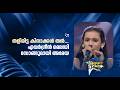 തളിരിട്ട കിനാക്കൾ തൻ... എവർഗ്രീൻ മെലഡി സോങ്ങുമായി അമേയ |SUPER STAR #amritatvarchives #music