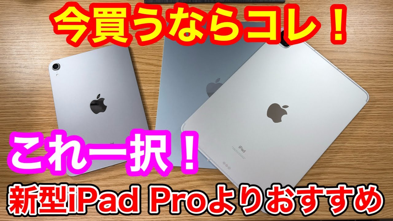 The only iPad you should buy now! [October 2025 Edition
