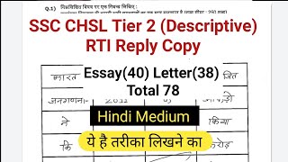 SSC CHSL Descriptive Paper Preparation | SSC (10+2)  Tier 2 | In Hindi | SSC CHSL RTI Reply Copy screenshot 4