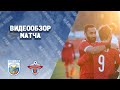Видеообзор матча «Машук-КМВ» - «Ессентуки»