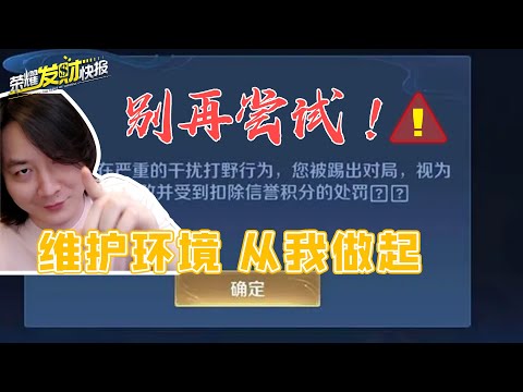 【荣耀发财快报】史上最强惩罚？摆烂行为变本加厉，维护峡谷环境从我做起！