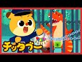 カギを開けてティラノサウルスを助けよう！🔑✨ | 恐竜脱出大作戦！ | きょうりゅうの歌 | 人気童謡 | 子どもの歌 #チッタブー