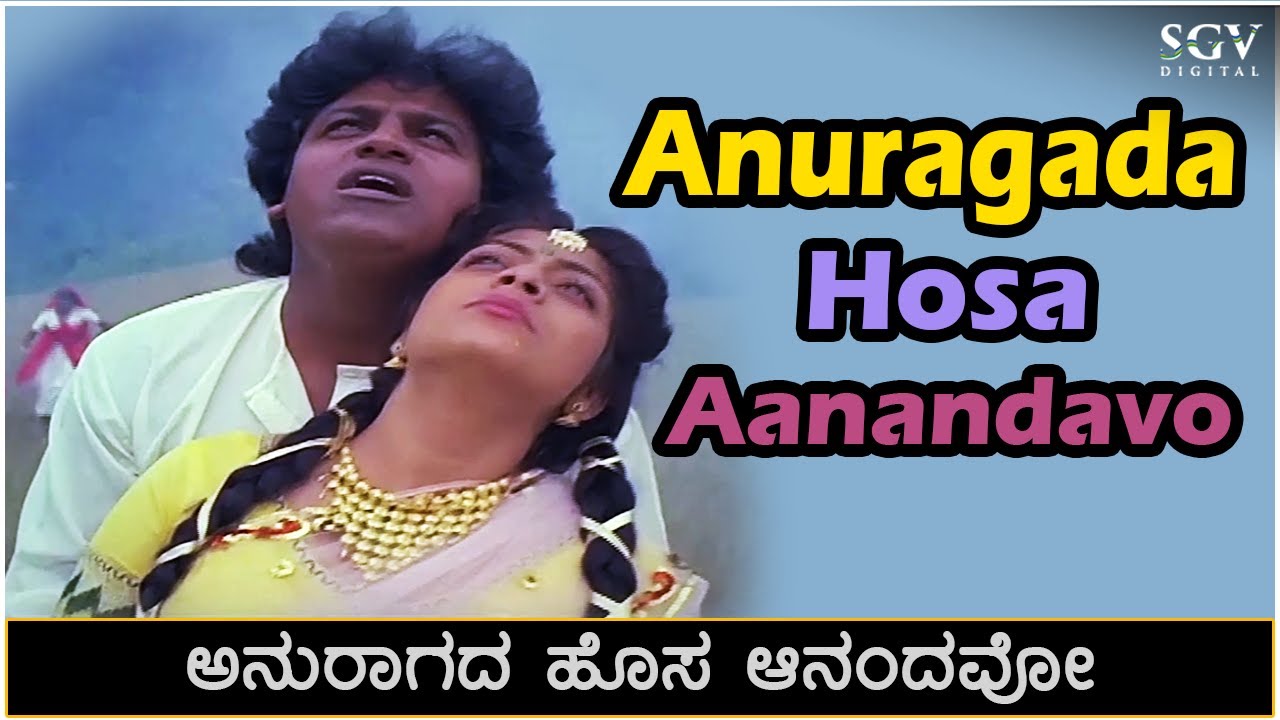 Anuragada Hosa Aanandavo Song Video   Ade Raga Ade Hadu  Shivarajkumar  Seema