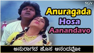 Anuragada Hosa Aanandavo Song Video - Ade Raga Ade Hadu | Shivarajkumar | Seema