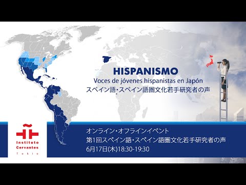 1ª Edición "Voces de jóvenes hispanistas en Japón"