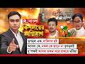 Kishalayer Agniban | ২০০০ কোটির লোভেই ‘শুকনো’ ঘাসফুল নিয়ে দড়ি টানাটানি?