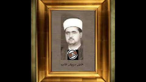 خليل درويش طالب - تلاوة ماتيسر من سورة ابراهيم - تسجيل خارجي