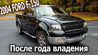 :  2004 Ford F150   