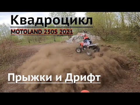 Дрифт на квадроцикле
