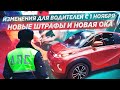 ИЗМЕНЕНИЯ ПДД С 1 НОЯБРЯ. НОВЫЕ ШТРАФЫ И НЕ ТОЛЬКО!