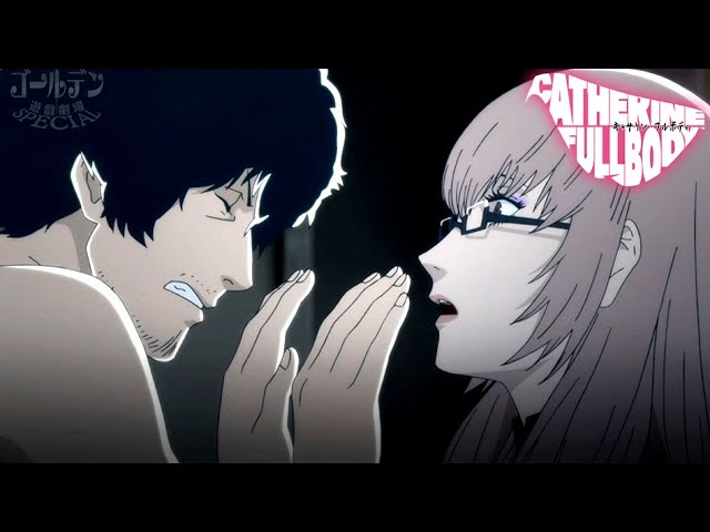 本当の修羅場を体験できる伝説の大問題作『キャサリン・フルボディ』#3